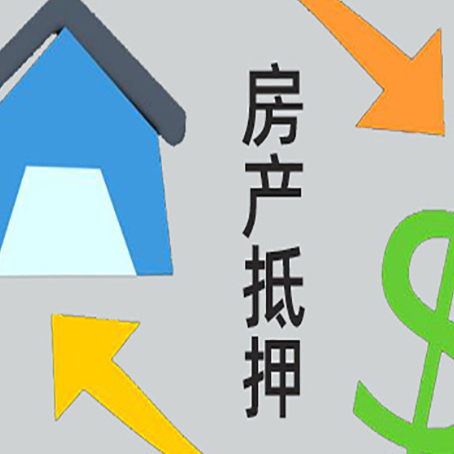 新疆房产抵押贷款申请为什么被拒？