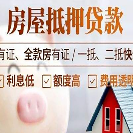 新疆房子抵押贷款50万需要什么条件？